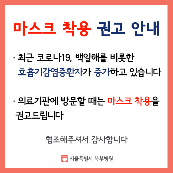 코로나재유행마스크착용