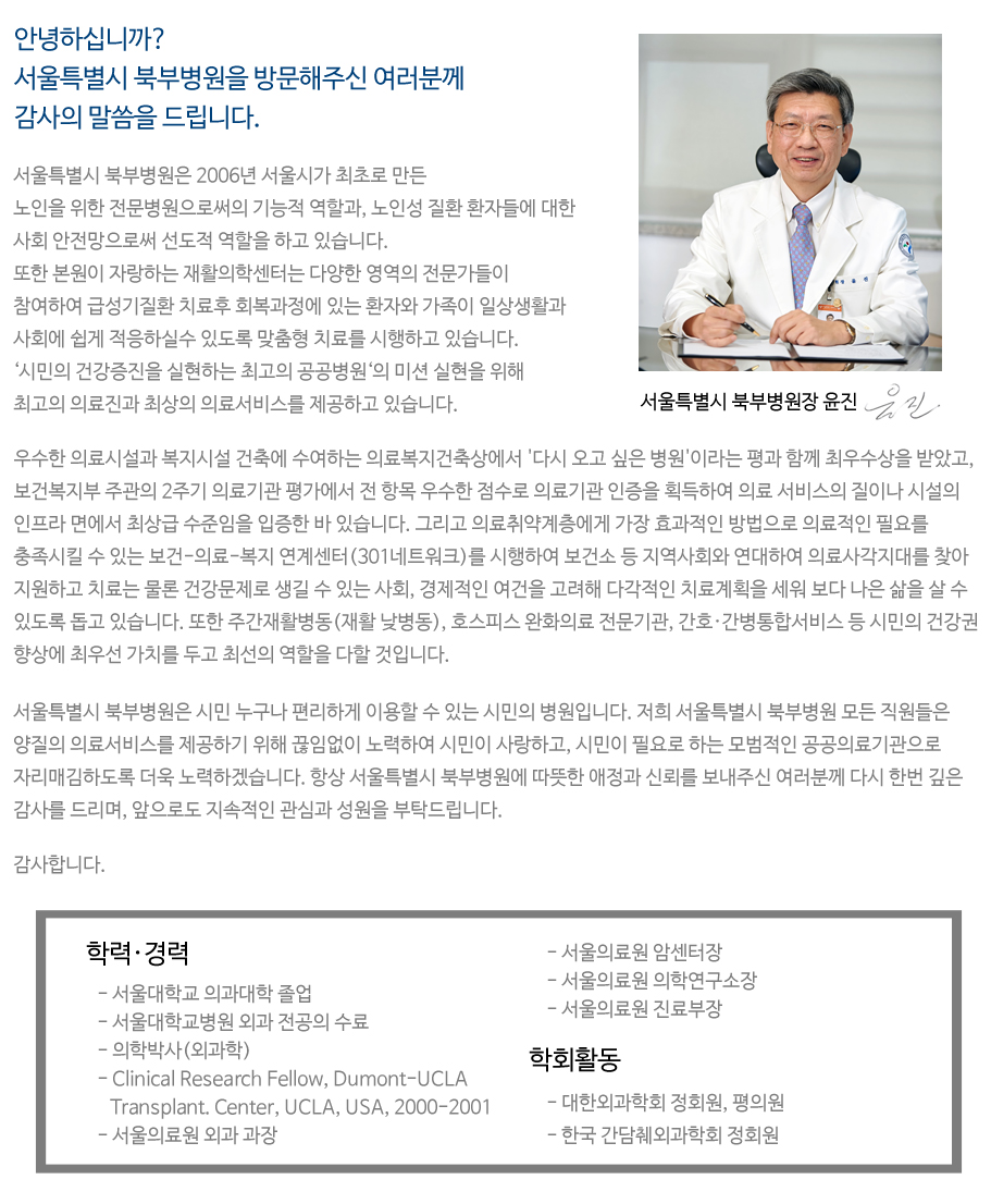 병원장 인사말/약력 다음 내용을 참조